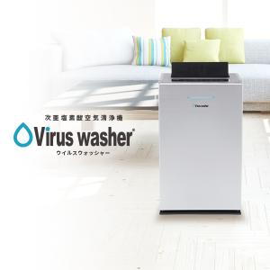 シリウス （正規品） SVW-AQA2000(S) 次亜塩素酸空気清浄機 (生成型