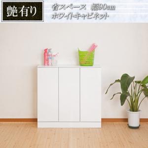 キャビネット 収納棚 扉付き 白 ホワイト 幅90cm : 収納家具本舗
