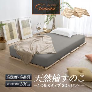 ニトリ（NITORI） ベッド セミダブル 2つ折り桐すのこベッド スノコ