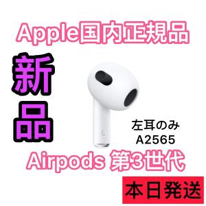 Apple エアーポッズ 第三世代 R片耳 第3世代 AirPods 右耳のみ 国内