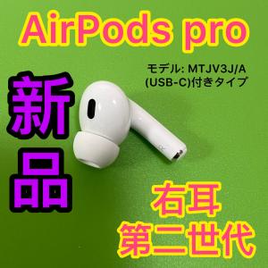 Apple Apple AirPods Pro 2 左イヤホンのみ USED品 エアーポッズ プロ
