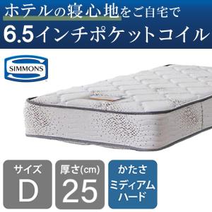 SIMMONS（シモンズ） マットレス ダブル ベッド用 ポケットコイル 6.5