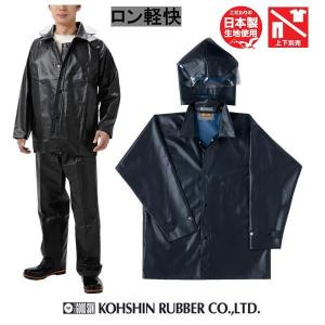 作業用 カッパ 弘進ゴム ロン軽快衣 黒 G0508AJ ビニル合羽【合羽 合羽