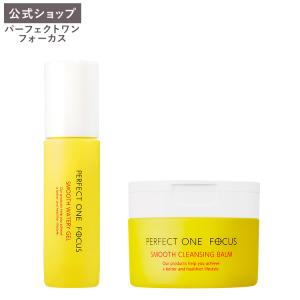 PERFECT ONE FOCUS（パーフェクトワン フォーカス） スキンケアセット