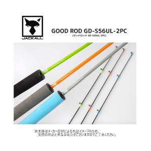 JACKALL（ジャッカル） GOOD ROD(グッドロッド) GD-S56UL-2PC (別店舗