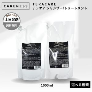 ○ セット販売 ケアネス テラケア シャンプー 1000ml + トリートメント