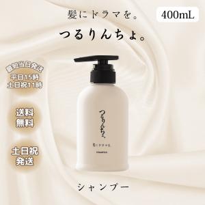 つるりんちょ。 つるりんちょ シャンプー 400ml トリートメント 380g