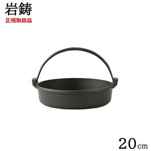 岩鋳 南部 鉄 すきやき鍋 ツル付 26cm 20039 すき焼き鍋 南部鉄器 IH