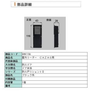 LIXIL（リクシル） 【旧トステム】 玄関ドア QDN-134 制御ユニット