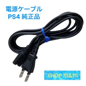 PlayStation PS プレイステーション 電源コード 接続ケーブル 1.7m
