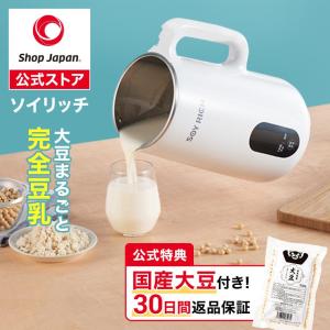 ショップジャパン（Shop Japan） SOY-WS01 ソイリッチ SOY RICH 豆乳