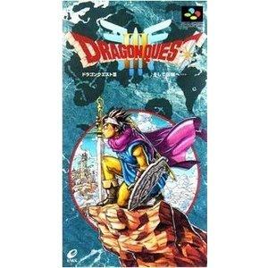 SFC／ドラゴンクエストIII そして伝説へ : ネットオフ まとめてお得店