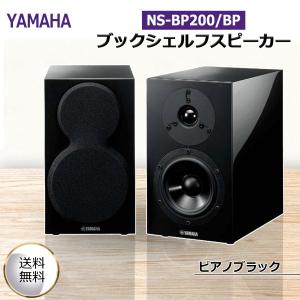 YAMAHA（ヤマハ） YAMAHA NS-BP200BP スピーカー 2台セット ピアノ