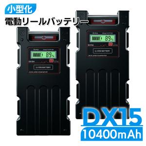 シマノ（SHIMANO） ダイワ 電動リール 用 バッテリー カバーセット