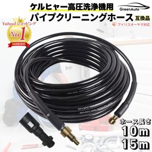 ケルヒャー 延長 ホース ロングホース 高圧洗浄機 用 15m 対応 互換