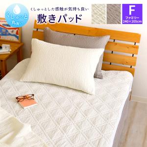 西川（nishikawa） 爆買 敷きパッド ファミリーサイズ 240×205cm