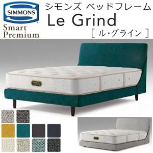 SIMMONS（シモンズ） シモンズベッド GROSEILLE グロゼーユ 本革張り