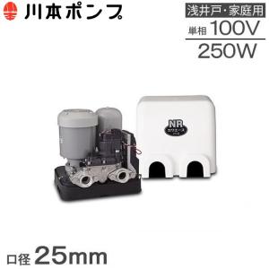 川本 井戸ポンプ 200V 給水ポンプ NR255T NR256T 25mm 250W カワエース