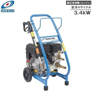 ツルミポンプ 高圧洗浄機 業務用 エンジン式 HPJ-4150EX-1 水圧重視