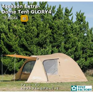 TENT FACTORY（テントファクトリー） フォーシーズンエクストラドーム