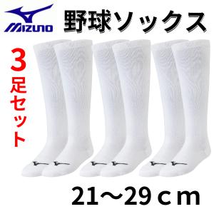 MIZUNO（ミズノ） 野球ベースボールソックス 3足組 12JX2U0101
