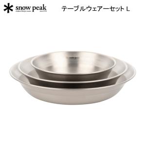 snow peak（スノーピーク） MYプレート TW-040 キャンプ クッキング SP
