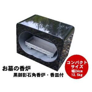 お墓の香炉 グレー御影石角香炉 香皿付き コンパクトサイズの香炉です