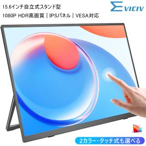 モバイルモニター 15.6インチ InnoView モバイルディスプレイ 自立型