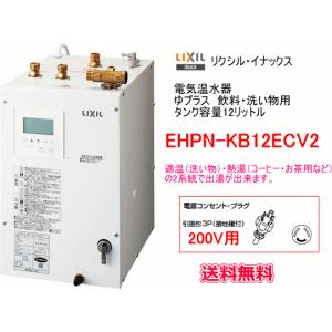INAX（イナックス） LIXIL・INAX 電気温水器 ゆプラス 25リットル 飲料