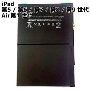 iPad Air 第2世代 バッテリー A1547 A1566 A1567 / ipad アイパッド