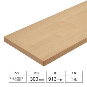 LIXIL（リクシル） すっきり棚 木製棚板セット 3枚入 D300×W603×t20