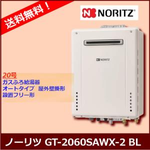 ノーリツ（NORITZ） [本体のみ] GQ-2039WS-1 / 20号 / ノーリツ ガス