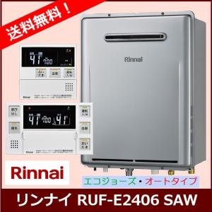 リンナイ（Rinnai） 給湯器【RUF-K2406SAW】都市ガスのみ（13A） 屋外