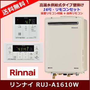 リンナイ（Rinnai） [リモコンセット] RUF-A2005SAW(B) / 20号