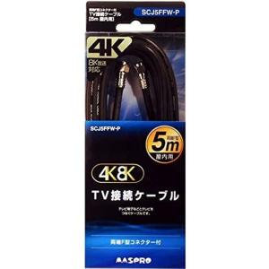 マスプロ（MASPRO） 期間限定10%OFF テレビ接続ケーブル 2m JLS2W-P 4K