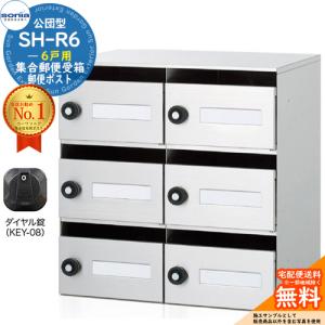 杉田エース 集合郵便受 SH-Rポスト 6戸用 : バイ・モア-大木金物