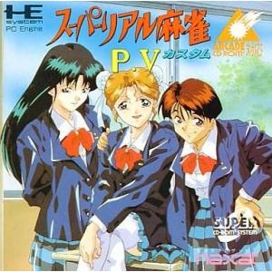 中古PCエンジンスーパーCDソフト マージャンソード プリンセスクエスト