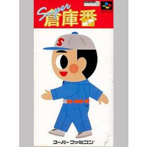 スーパー倉庫番/スーパーファミコン(SFC)/ソフトのみ : MEIKOYA - 通販