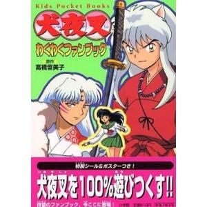 中古アニメ系CD 犬夜叉 ワイド版全巻購入特典ドラマCD 犬夜叉第559話