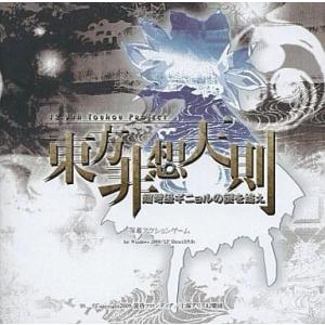 中古同人GAME CDソフト 東方緋想天 / 上海アリス幻樂団＆黄昏