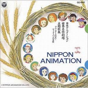 中古CD3枚組 『 「世界名作劇場」 名作アニメ主題歌大全集〜オリジナル