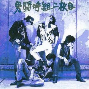 男闘呼組 成田昭次 アルバム 『OVER LIFE』 CD : スターアップストア