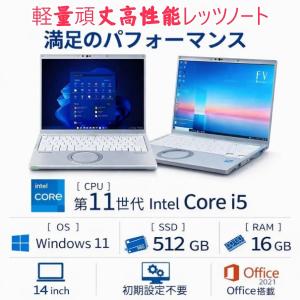 Let's note 中古パソコン Windows11 Office搭載 12型 Panasonic Let
