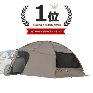 NatureHike（ネイチャーハイク） カーサイドタープ 4〜6人用
