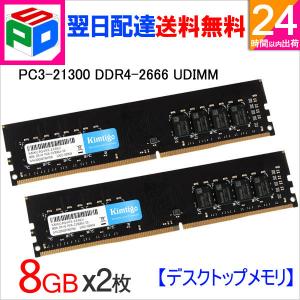SPD ポイント2倍 デスクトップPC用メモリ SPD DDR4-2666 PC4-21300