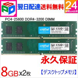 crucial（クルーシャル） デスクトップPC用メモリ 16GB(8GBx2枚) DDR4