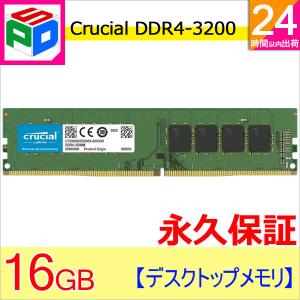 crucial（クルーシャル） ポイント2倍 デスクトップPC用メモリ Crucial