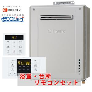 ノーリツ（NORITZ） 【オート】 屋外壁掛形 ガス給湯器 20号 GT