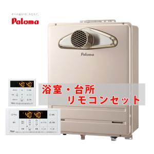 リンナイ（Rinnai） [ 在庫あり ] 20号 オート 壁掛け 屋外 プロパン