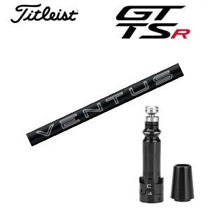 タイトリスト スリーブ装着シャフト GT / TSR TSi TS 24 ベンタス